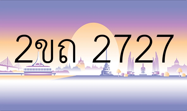 2ขถ 2727